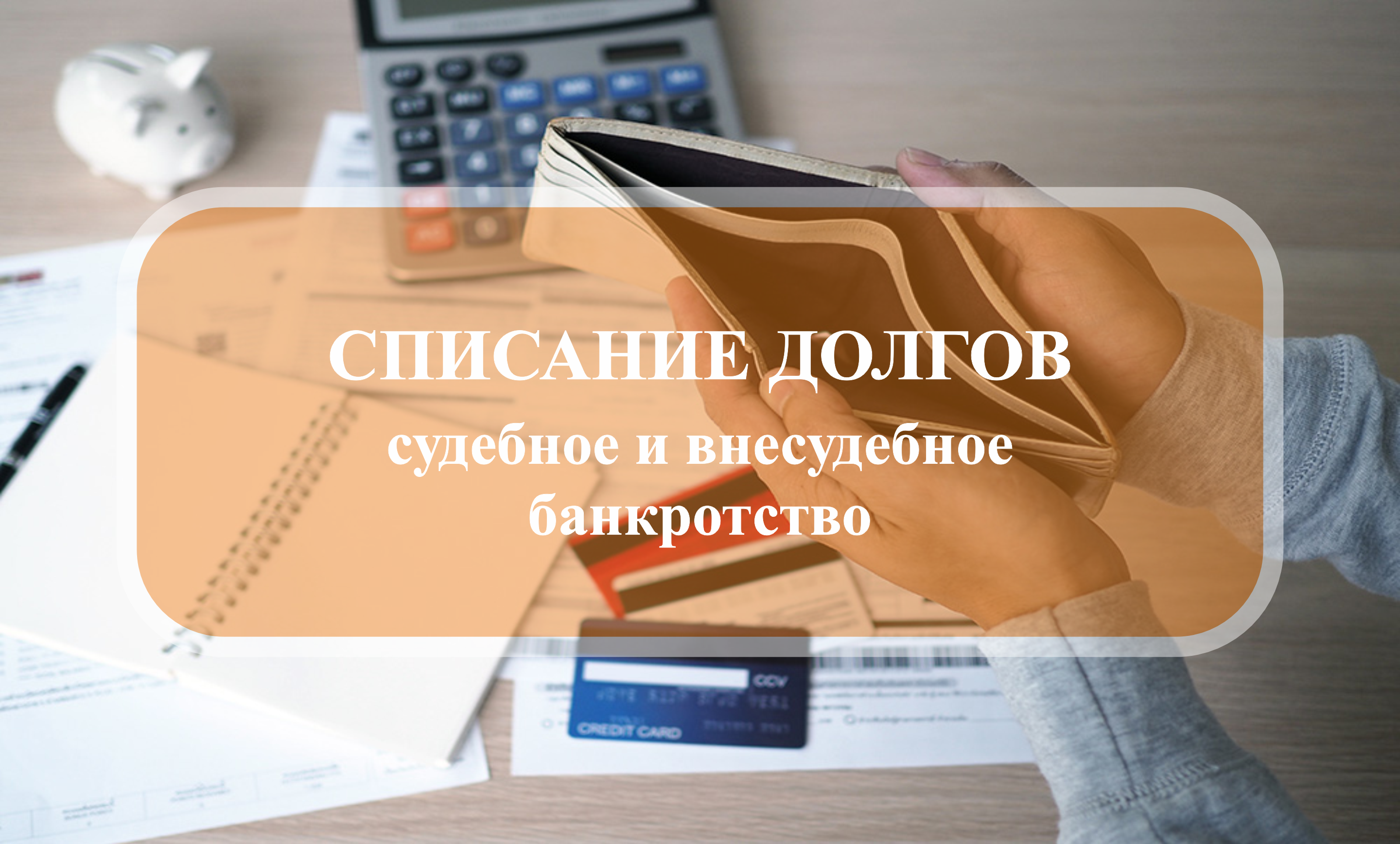 БАНКРОТСТВО ГРАЖДАН